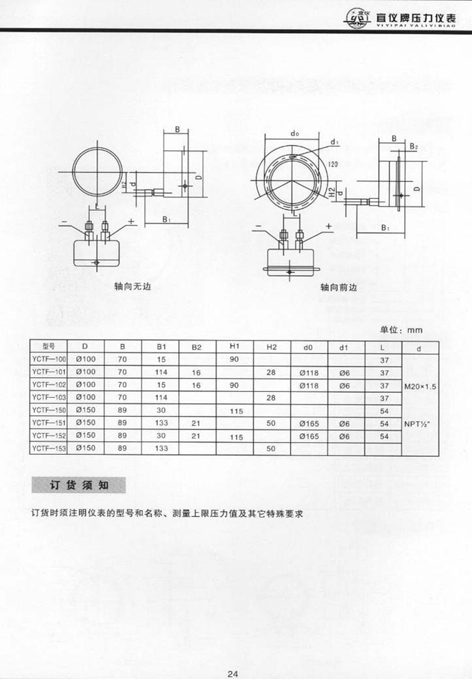YCTF型全不銹鋼雙針雙管壓差表(圖2) YCTF型全不銹鋼雙針雙管壓差表(圖2)